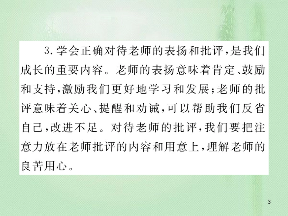 七年级道德与法治上册 第三单元 师长情谊真题整合习题优质课件 新人教版_第3页