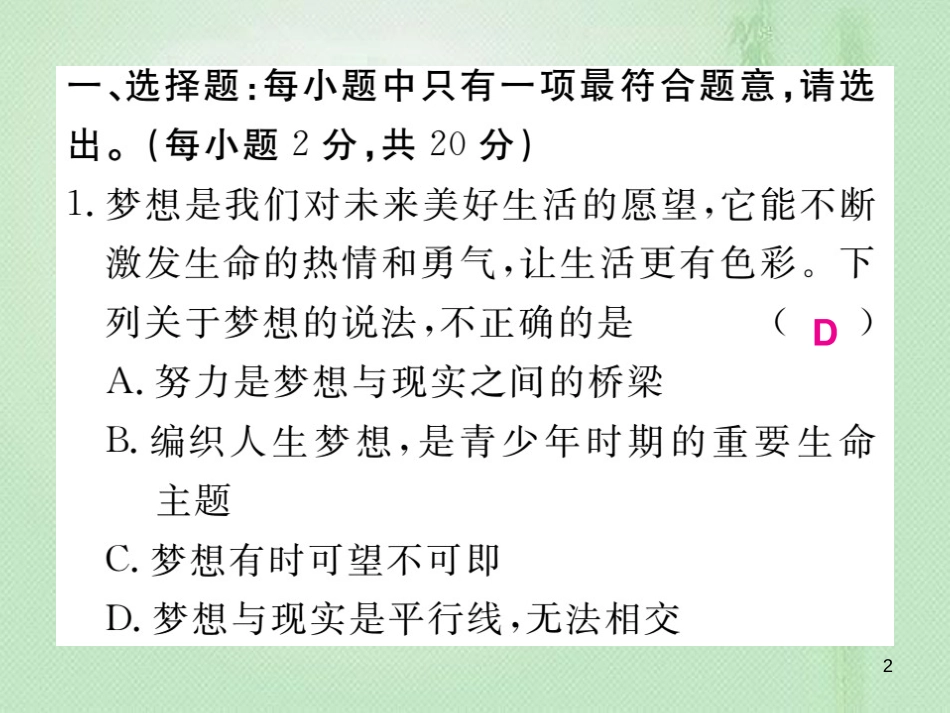 七年级道德与法治上册 期末检测习题优质课件 新人教版_第2页