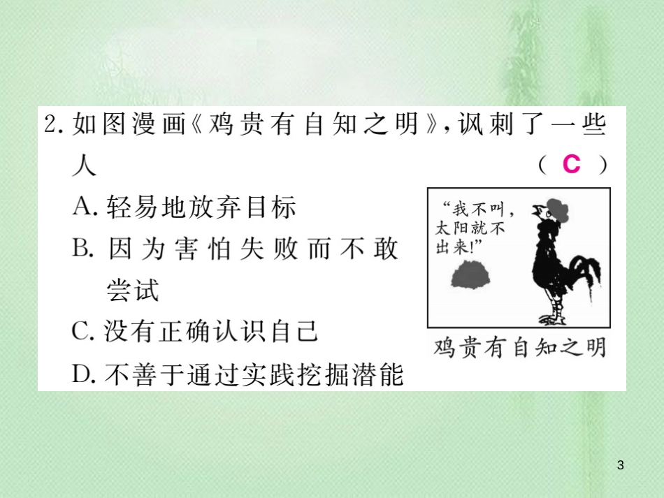 七年级道德与法治上册 期末检测习题优质课件 新人教版_第3页