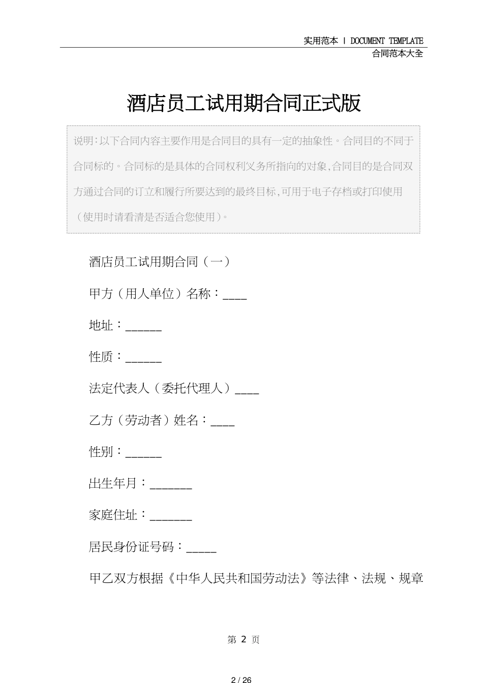 酒店员工试用期合同正式版_第2页