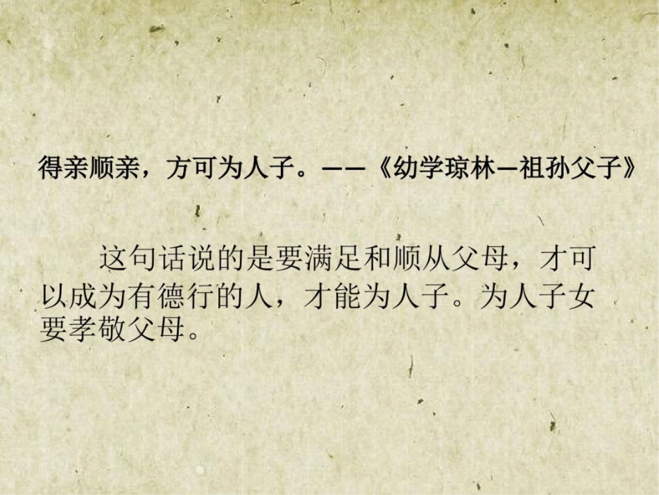 孝的解读[共32页]_第2页