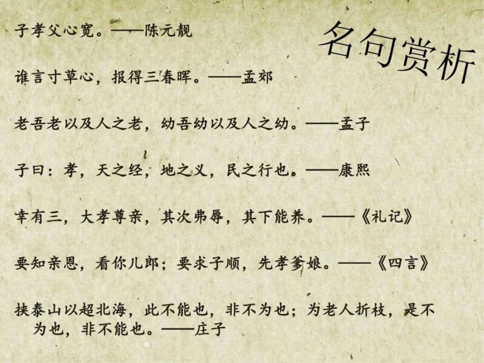 孝的解读[共32页]_第3页