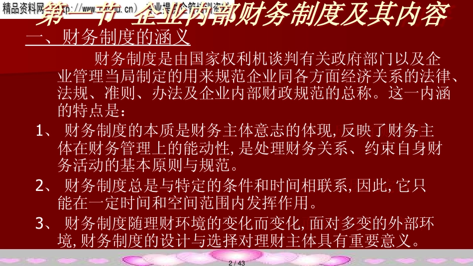 纺织企业内部财务制度设计依据与原则_第2页