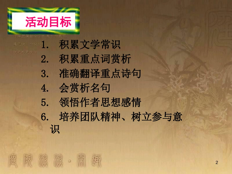 八年级语文上册 第四单元 诵读欣赏《古诗三首》优质课件 苏教版_第2页