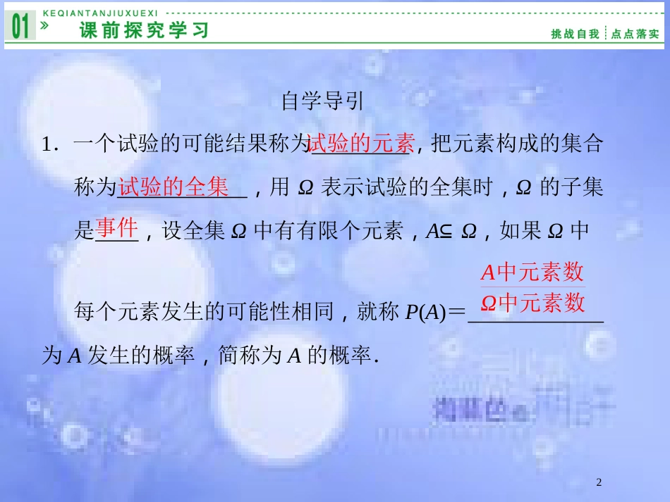 高中数学 第四章 典型统计案例 4.2 事件的独立性课件 湘教版选修1-2_第2页