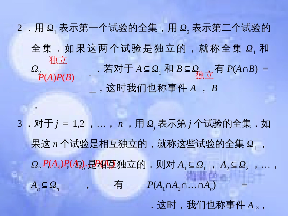 高中数学 第四章 典型统计案例 4.2 事件的独立性课件 湘教版选修1-2_第3页