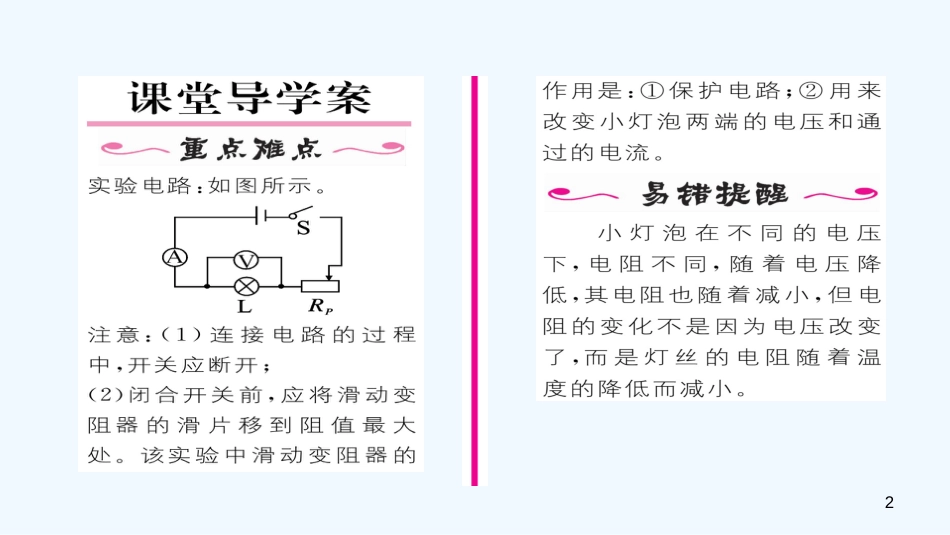 （毕节专版）九年级物理全册 第17章 第3节 电阻的测量作业优质课件 （新版）新人教版_第2页