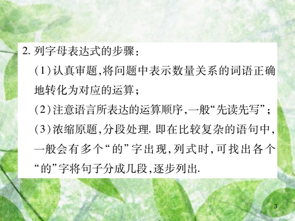 七年级数学上册 第3章 整式的加减 3.1 列代数式（第1课时）优质课件 （新版）华东师大版_第3页