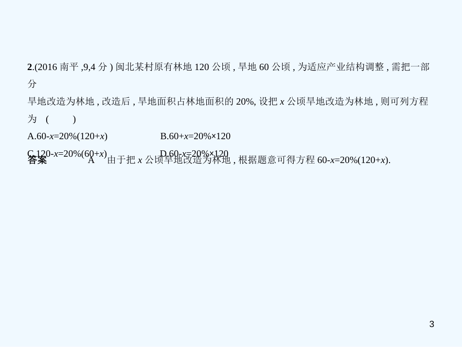 2019年中考数学复习 第二章 方程（组）与不等式（组）2.1 整式方程（试卷部分）优质课件_第3页