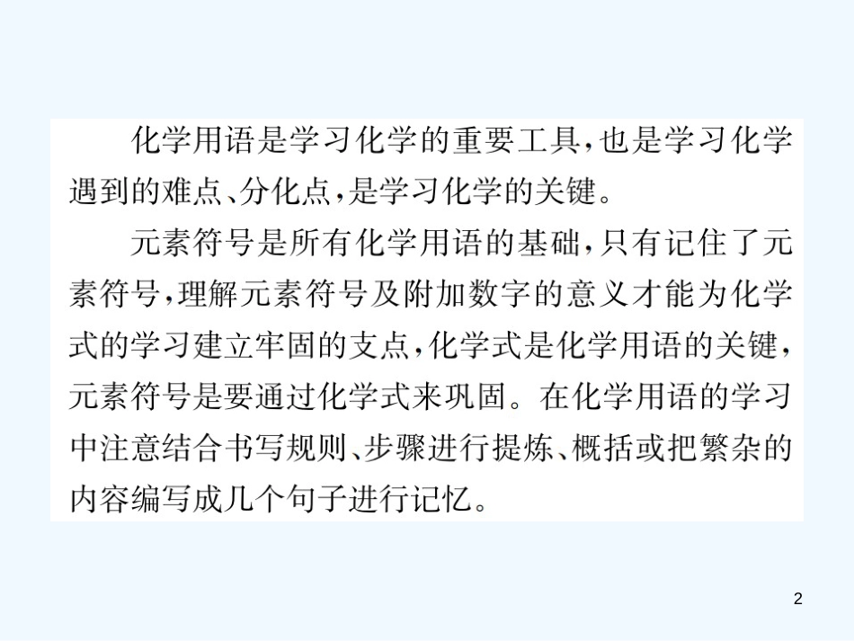 （河南专版）九年级化学上册 滚动小专题（一）化学用语（增分课练）习题优质课件 （新版）新人教版_第2页