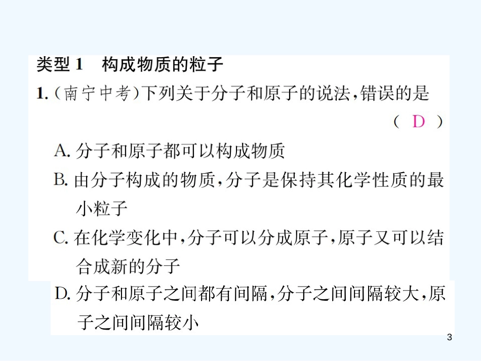 （河南专版）九年级化学上册 滚动小专题（一）化学用语（增分课练）习题优质课件 （新版）新人教版_第3页