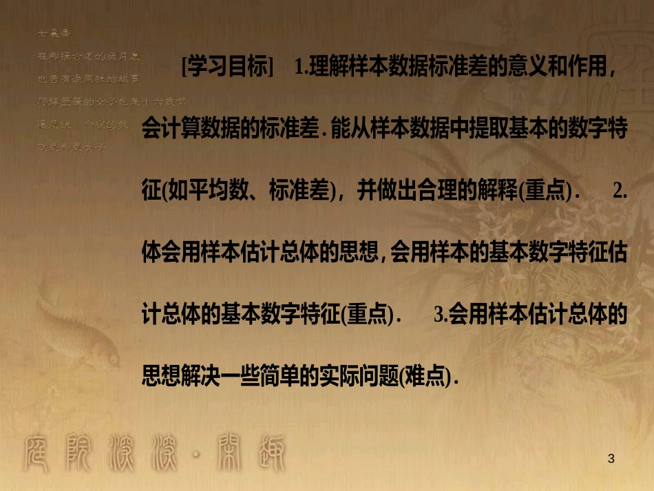 高中数学 第二章 统计 2.2 用样本估计总体 2.2.2 用样本的数字特征估计总体的数字特征优质课件 新人教A版必修3_第3页