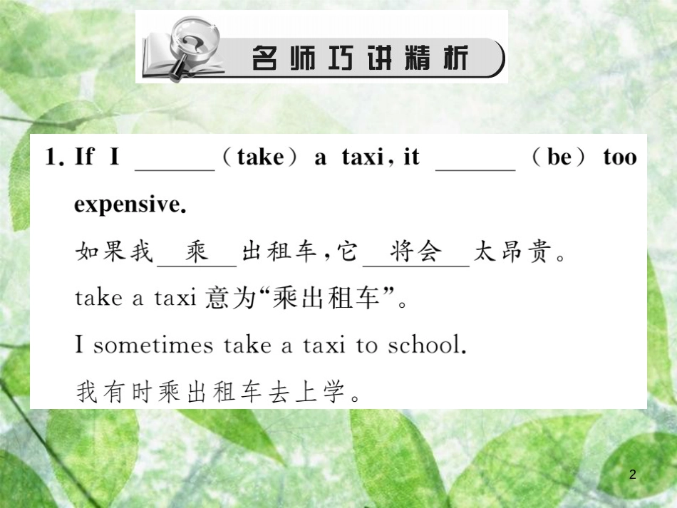 八年级英语上册 Unit 10 If you go to the party，you’ll have a great time（第2课时）Section A（Grammar Focus-3c）习题优质课件 （新版）人教新目标版_第2页