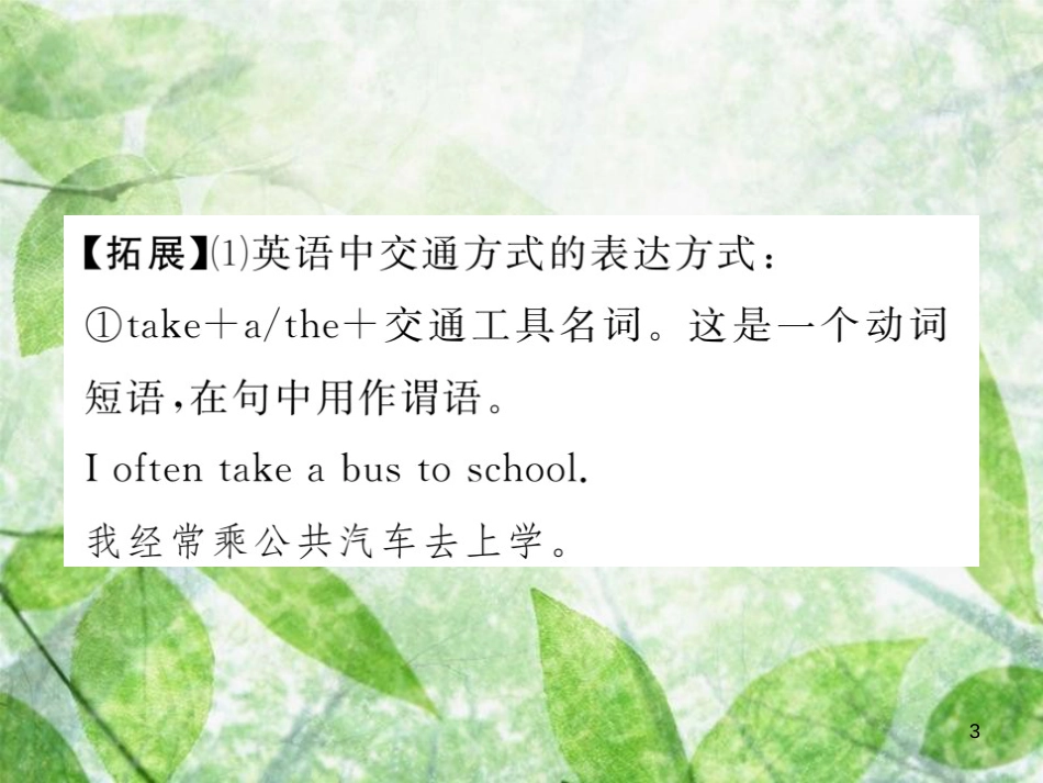 八年级英语上册 Unit 10 If you go to the party，you’ll have a great time（第2课时）Section A（Grammar Focus-3c）习题优质课件 （新版）人教新目标版_第3页