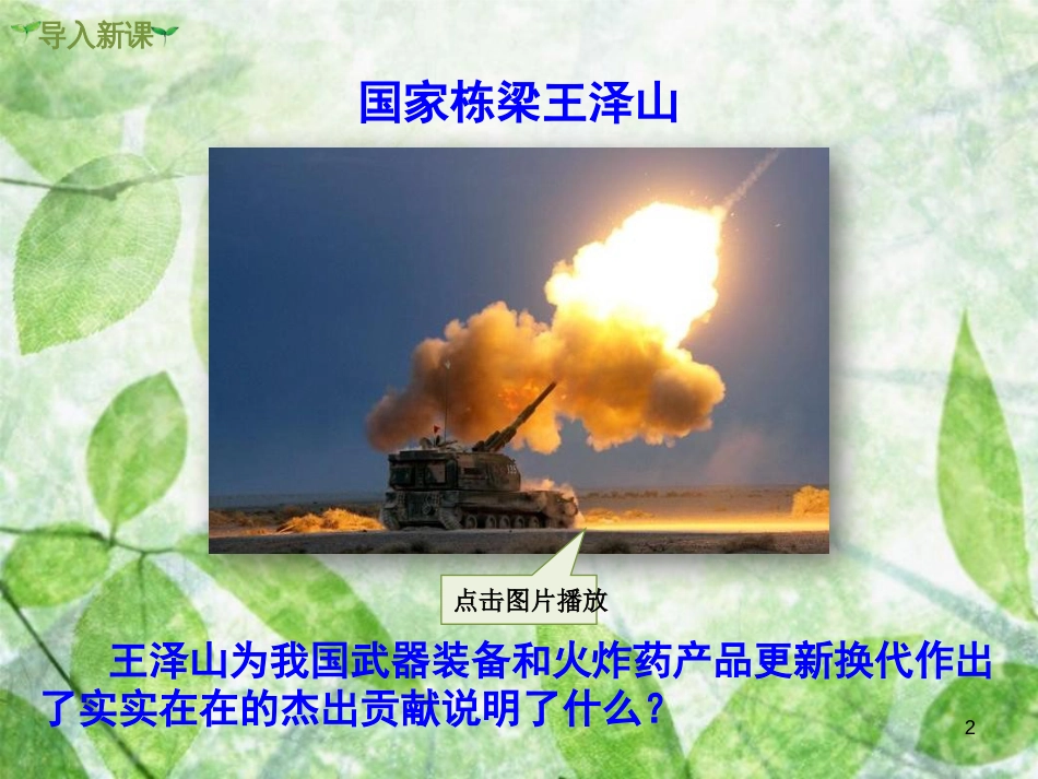 九年级道德与法治上册 第三单元 文明与家园 第五课 守望精神家园 第2框 凝聚价值追求优质课件 新人教版_第2页