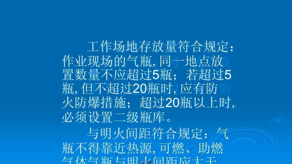 机械企业安全生产标准化讲义_第2页