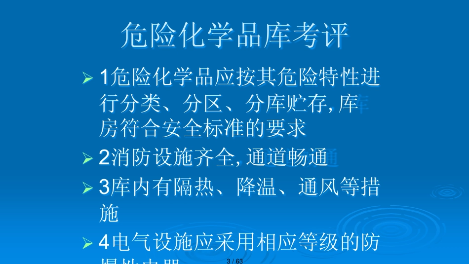 机械企业安全生产标准化讲义_第3页