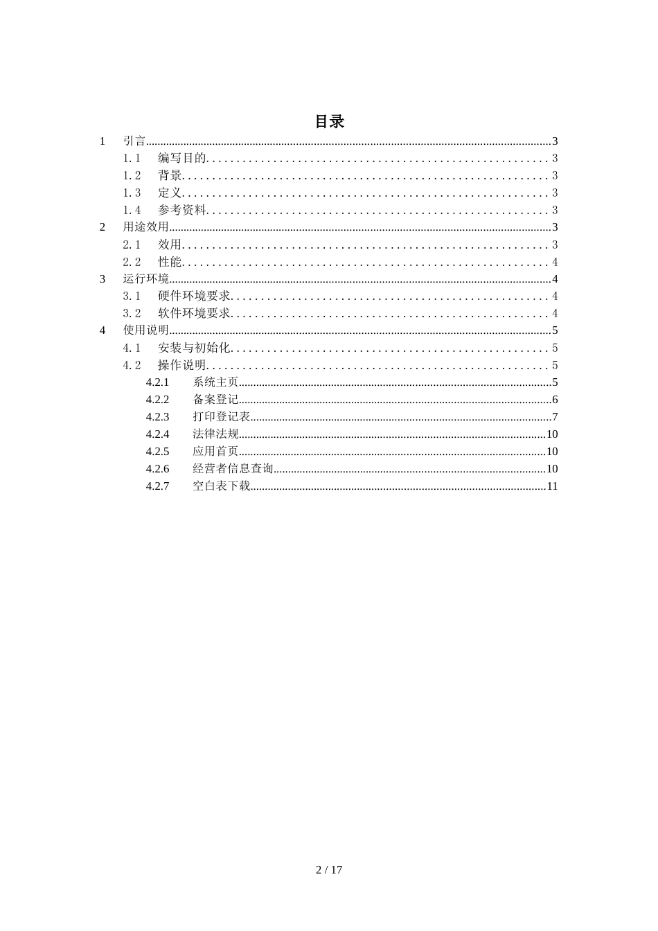 对外贸易经营者备案登记应用企业端用户手册_第2页