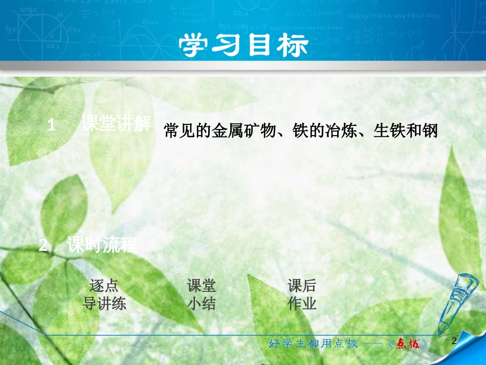 九年级化学下册 第六章 金属 6.3 金属矿物与冶炼优质课件 （新版）粤教版_第2页