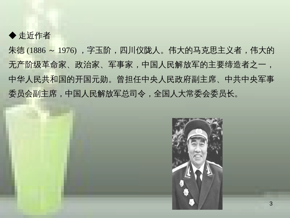 （遵义专版）八年级语文上册 第二单元 6 回忆我的母亲习题优质课件 新人教版_第3页
