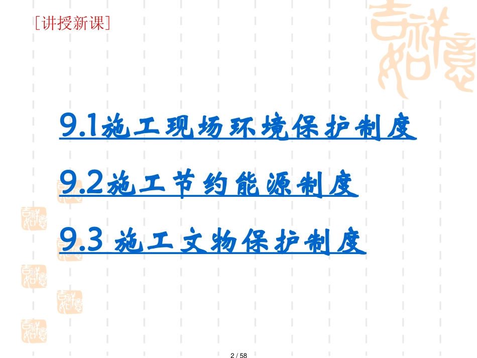 建筑工程施工环境保护约能源和文物保护法律制度_第2页