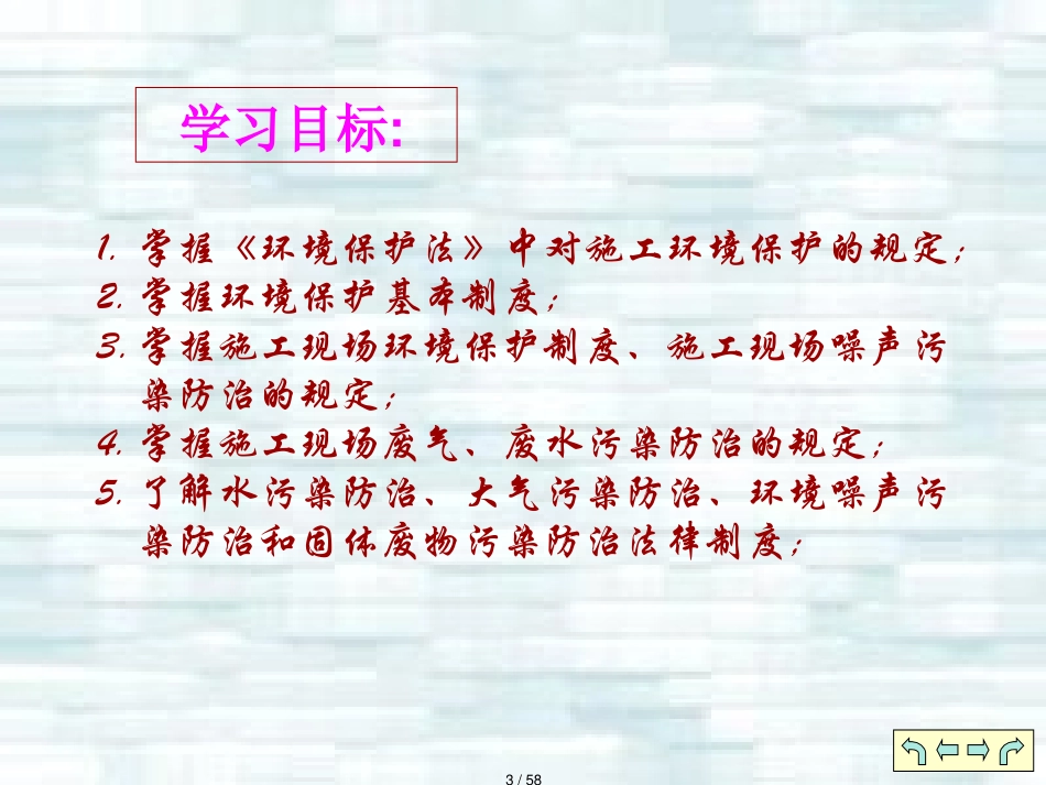 建筑工程施工环境保护约能源和文物保护法律制度_第3页