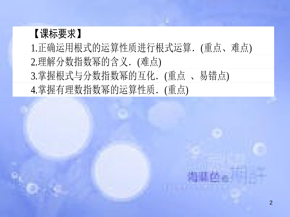 高中数学 第二章 基本初等函数（Ⅰ）2.1 指数函数 2.1.1 指数与指数幂的运算课件 新人教A版必修1_第2页