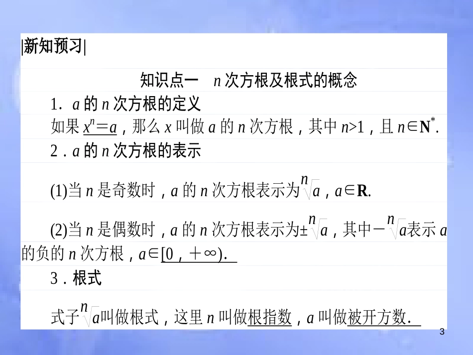 高中数学 第二章 基本初等函数（Ⅰ）2.1 指数函数 2.1.1 指数与指数幂的运算课件 新人教A版必修1_第3页