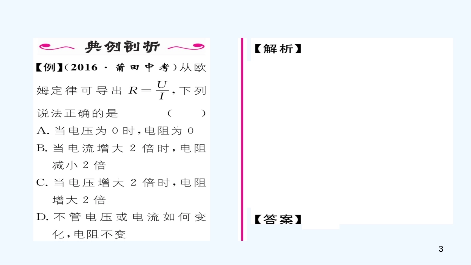 （毕节专版）九年级物理全册 第17章 第2节 欧姆定律作业优质课件 （新版）新人教版_第3页