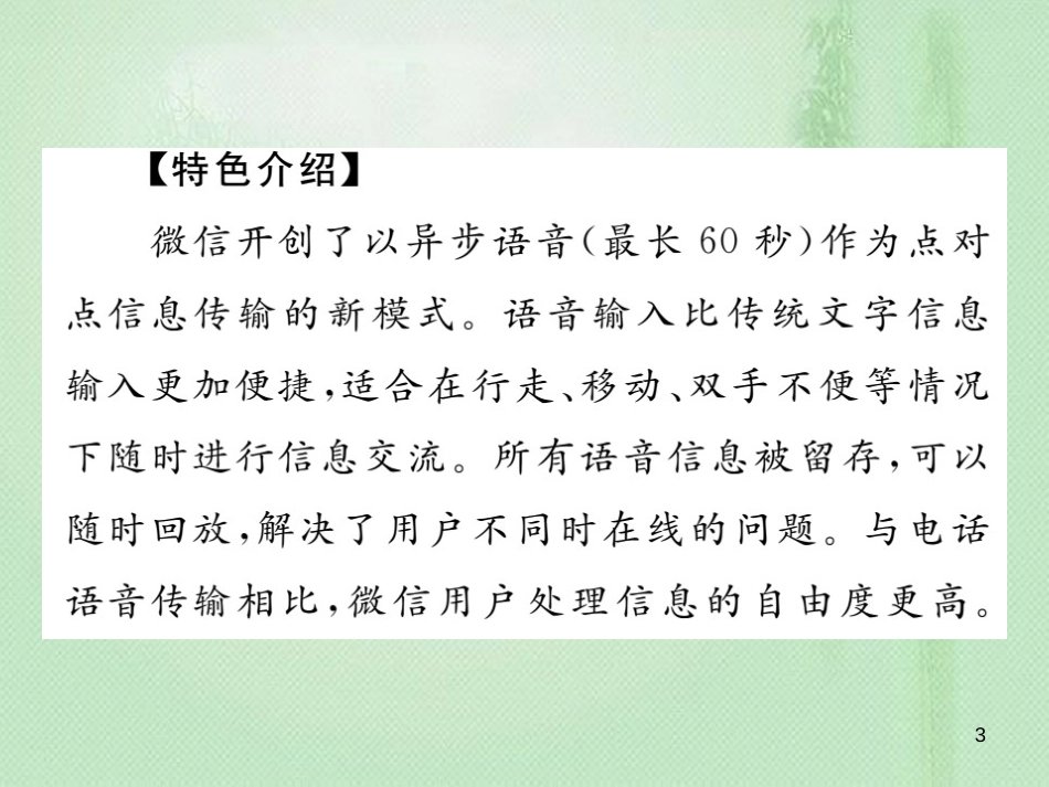 九年级语文上册 第六单元非连续性文本阅读专练（六）习题优质课件 新人教版_第3页