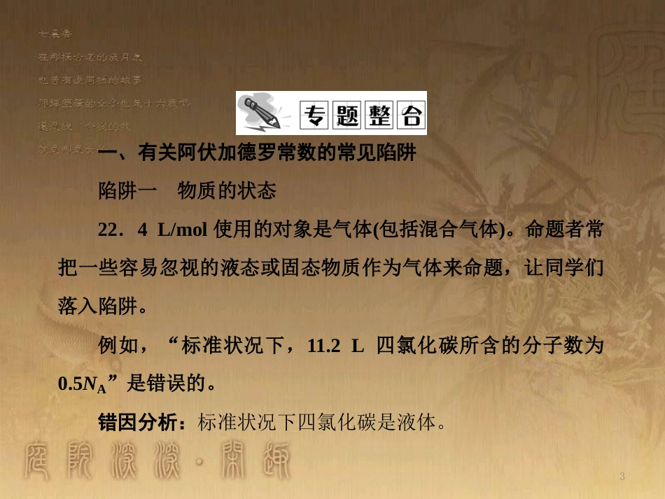 高中化学 第一章 从实验学化学本章知识整合优质课件 新人教版必修1_第3页