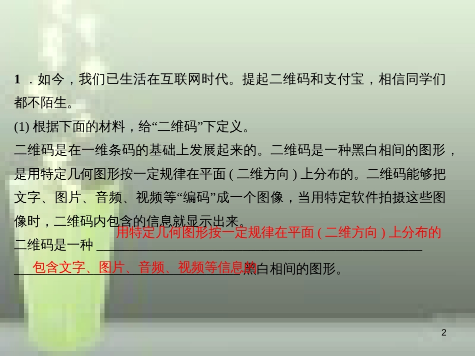 （遵义专版）八年级语文上册 第四单元 综合性学习 我们的互联网时代习题优质课件 新人教版_第2页
