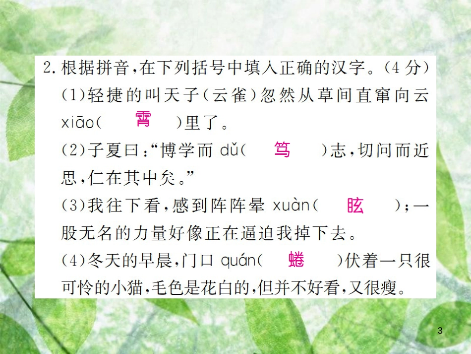 七年级语文上册 期末检测习题优质课件 新人教版_第3页
