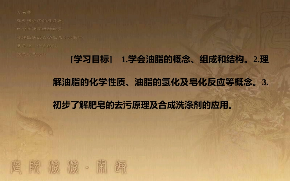 高中化学 第四章 生命中的基础有机化学物质 1 油脂优质课件 新人教版选修5_第3页