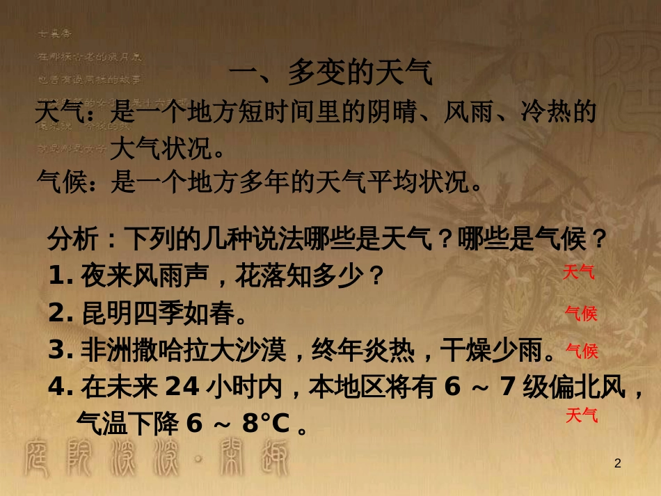 七年级地理上册 第三章 天气与气候复习优秀教学优质课件 （新版）新人教版_第2页