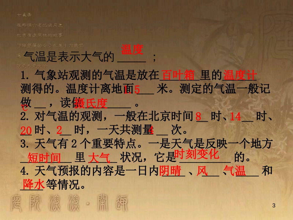 七年级地理上册 第三章 天气与气候复习优秀教学优质课件 （新版）新人教版_第3页