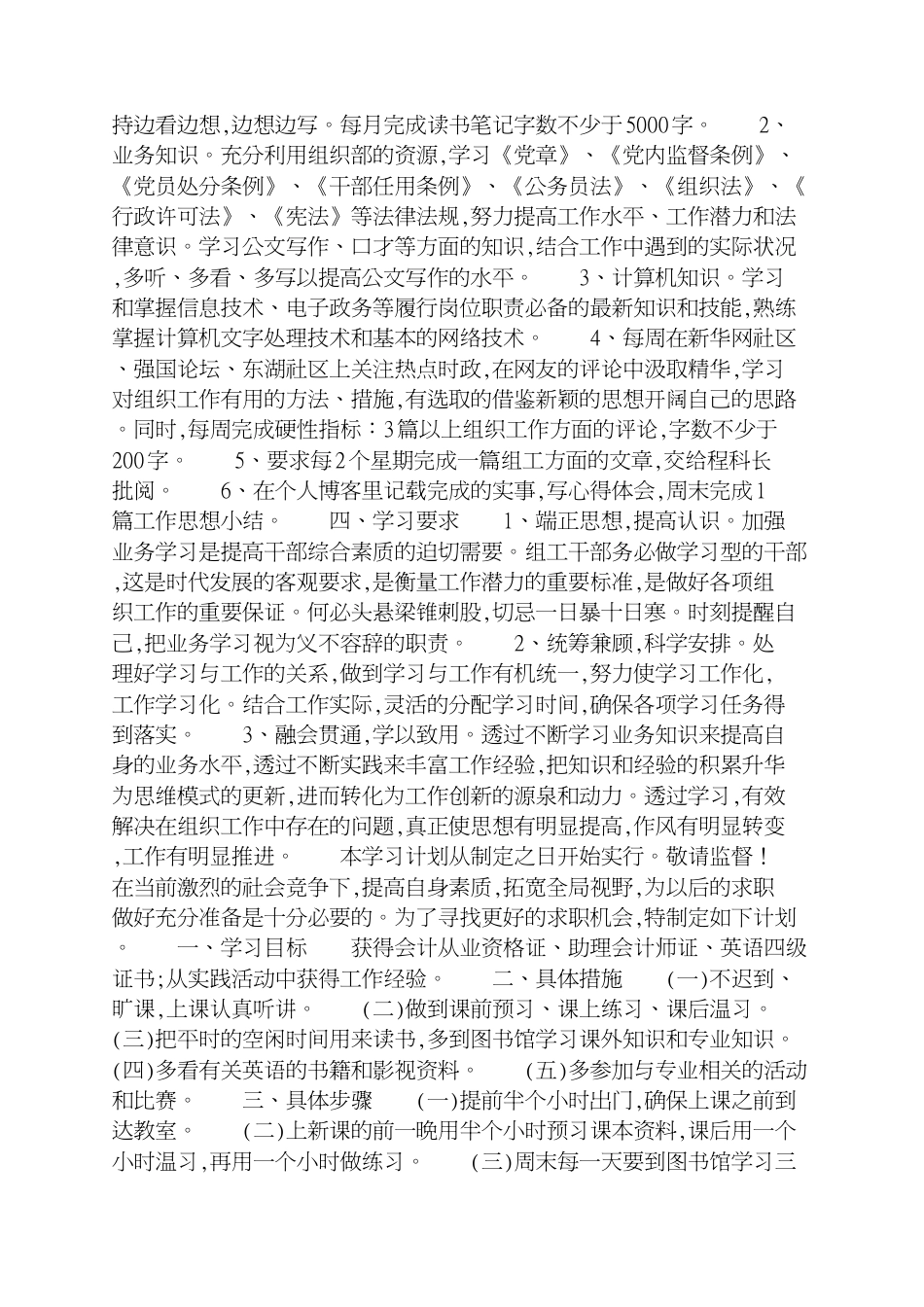 个人学习计划模板怎么写[共5页]_第2页