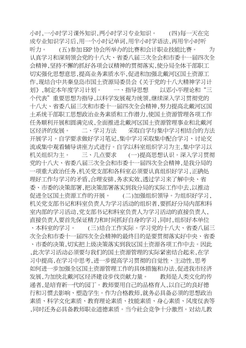 个人学习计划模板怎么写[共5页]_第3页