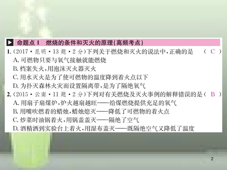 （云南专版）2019年中考化学总复习 教材考点梳理 第七单元 燃料及其利用优质课件_第2页