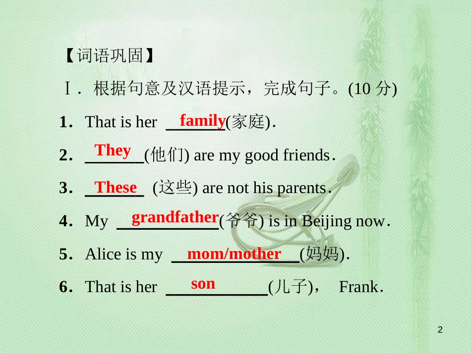 七年级英语上册 第二单元 基础知识检测优质课件 （新版）人教新目标版_第2页