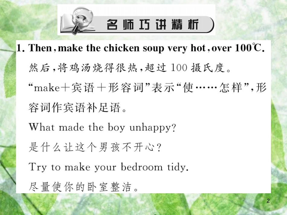 八年级英语上册 Unit 8 How do you make a banana milk shake（第5课时）Section B（3a-Self Check）习题优质课件 （新版）人教新目标版_第2页