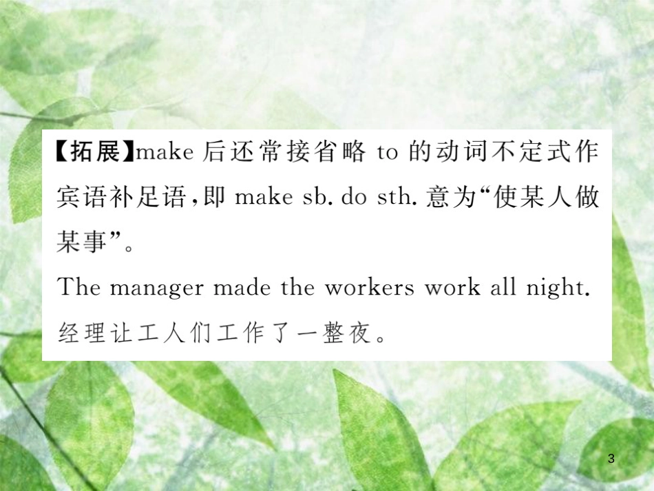 八年级英语上册 Unit 8 How do you make a banana milk shake（第5课时）Section B（3a-Self Check）习题优质课件 （新版）人教新目标版_第3页