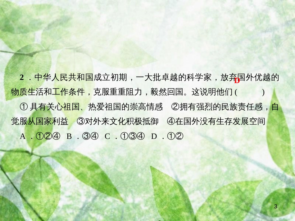 八年级道德与法治上册 检测内容 第8-10课 周周清4习题优质课件 新人教版_第3页