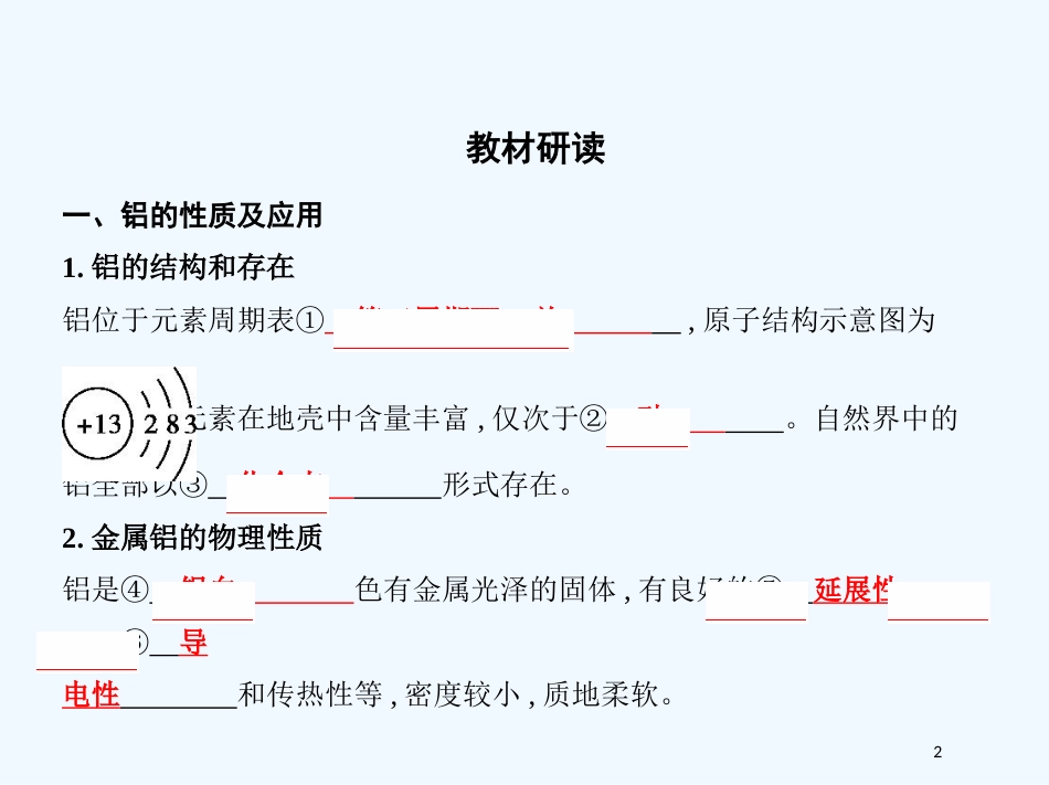 （北京专用）2019版高考化学一轮复习 第7讲 铝及其化合物优质课件_第2页