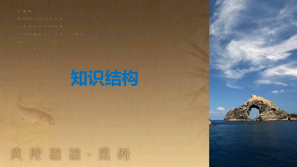 高中政治 第一单元 生活智慧与时代精神单元总结提升优质课件 新人教版必修4_第3页