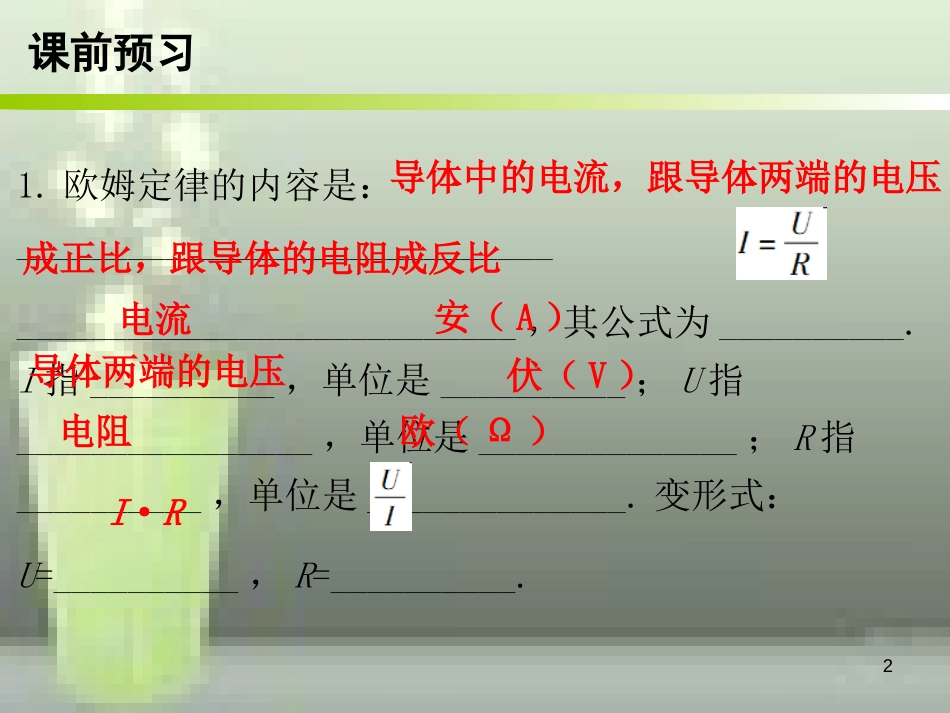 九年级物理全册 17.2 欧姆定律（第1课时）优质课件 （新版）新人教版_第2页