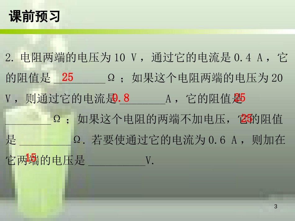 九年级物理全册 17.2 欧姆定律（第1课时）优质课件 （新版）新人教版_第3页