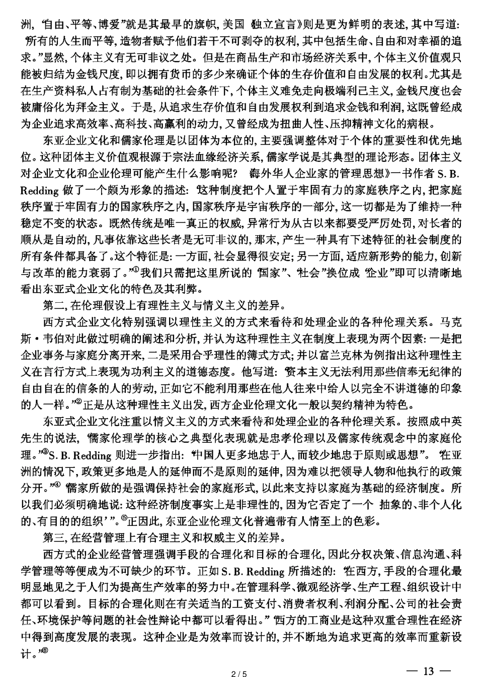 当代中国企业伦理文化走向[共5页]_第2页