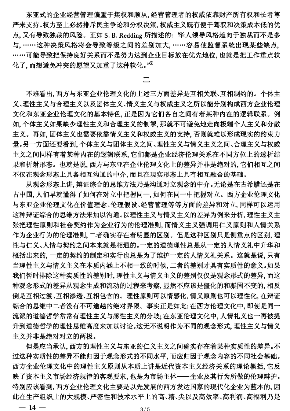 当代中国企业伦理文化走向[共5页]_第3页