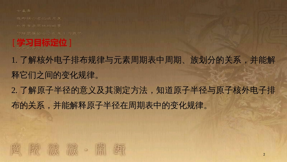 高中化学 第1章 原子结构 第2节 原子结构与元素周期表 第2课时优质课件 鲁科版选修3_第2页